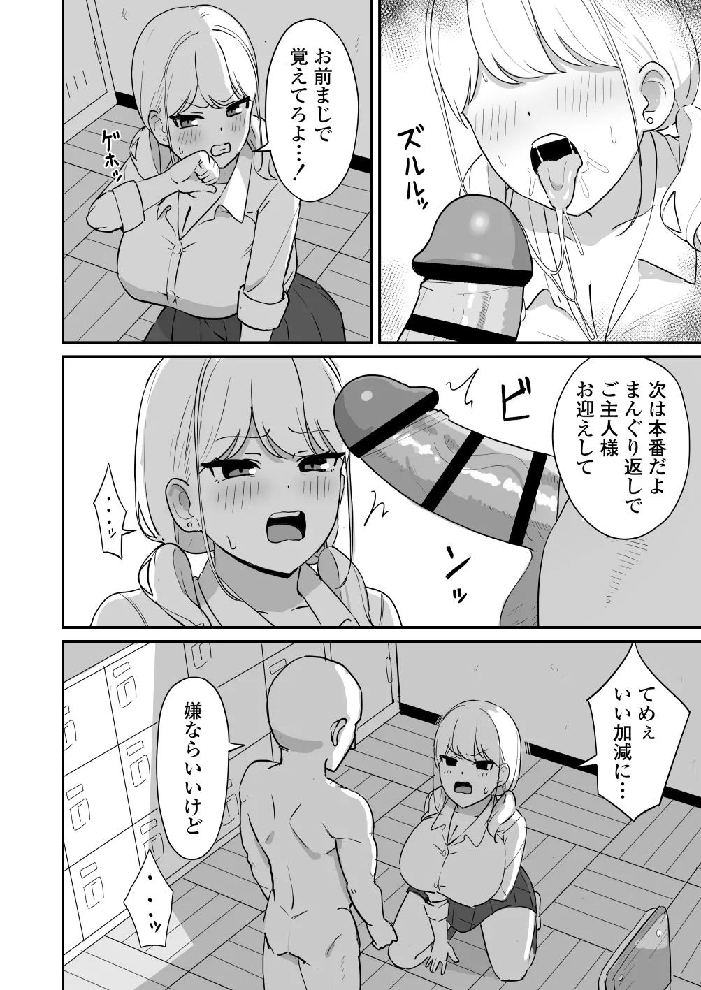 [Misaki (Zeroyama)] Maso Gal ~Konna Otaku ni Otosareru Nante...~ Bildnummer 19