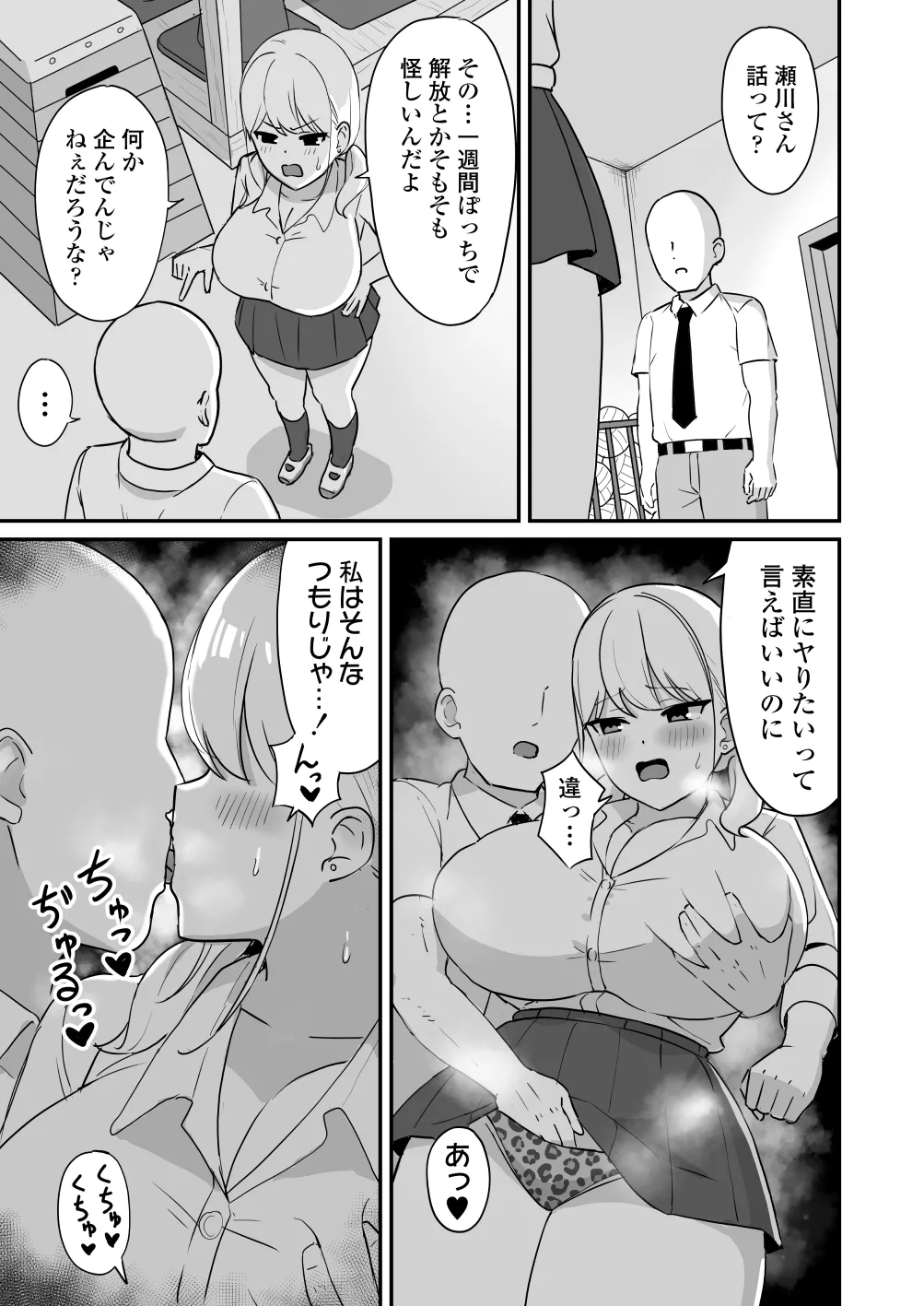 [Misaki (Zeroyama)] Maso Gal ~Konna Otaku ni Otosareru Nante...~ Bildnummer 32