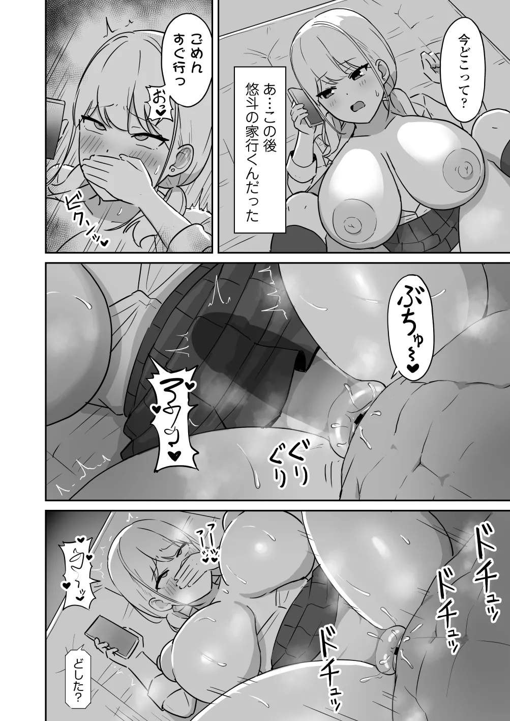 [Misaki (Zeroyama)] Maso Gal ~Konna Otaku ni Otosareru Nante...~ Bildnummer 47