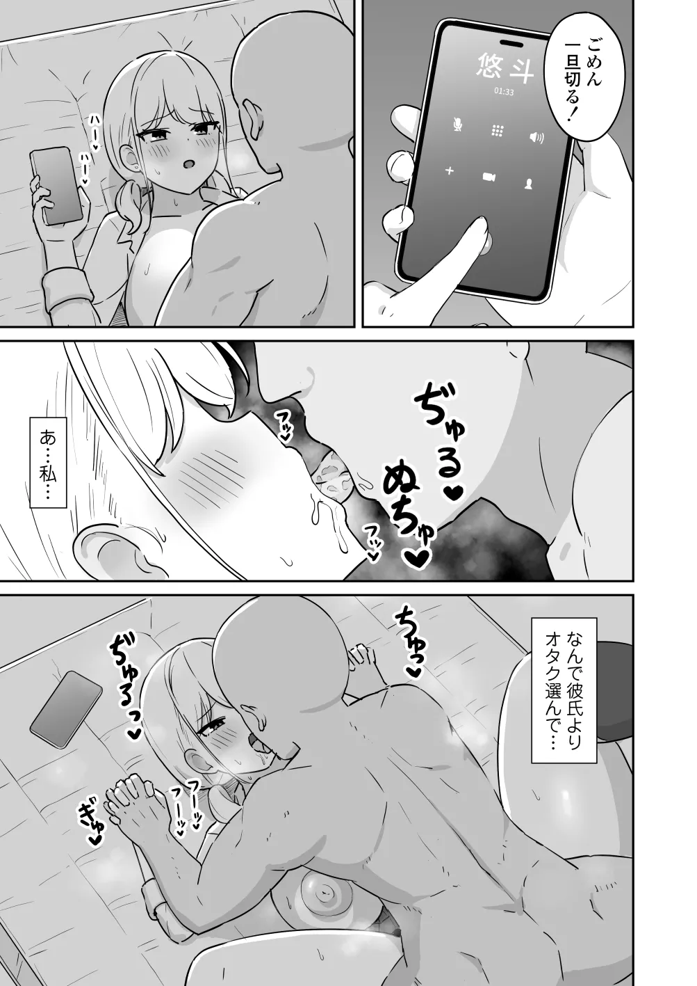 [Misaki (Zeroyama)] Maso Gal ~Konna Otaku ni Otosareru Nante...~ Bildnummer 48