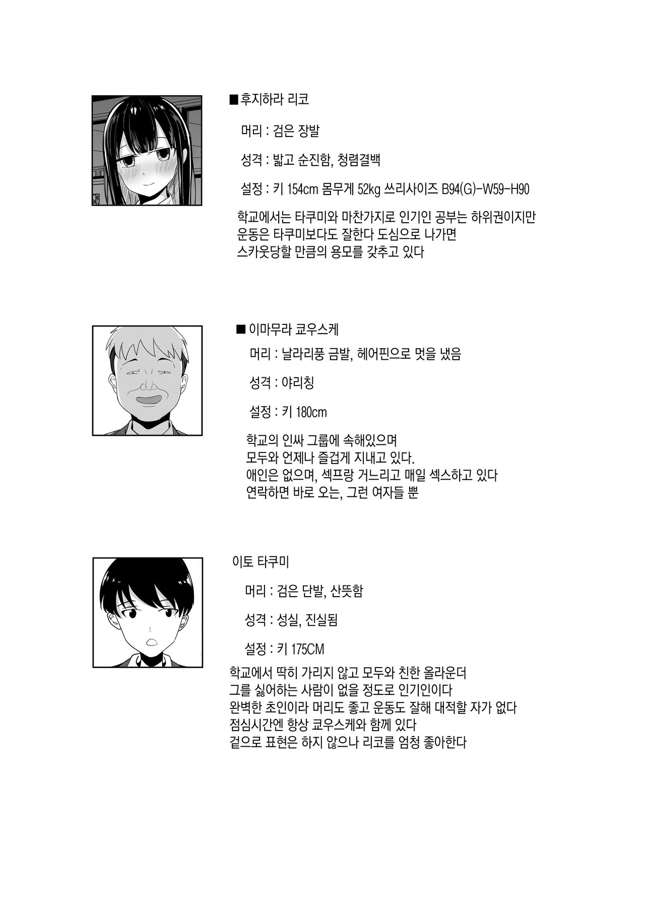 [Yamano Muraotto] Boku no Tame no Kanojo to Shinyuu no Yarisugi Seitokkun | 날 위하는 여친과 친구의 과도한 성특훈 [Korean] [팀 마에스트로] [Digital] image number 3