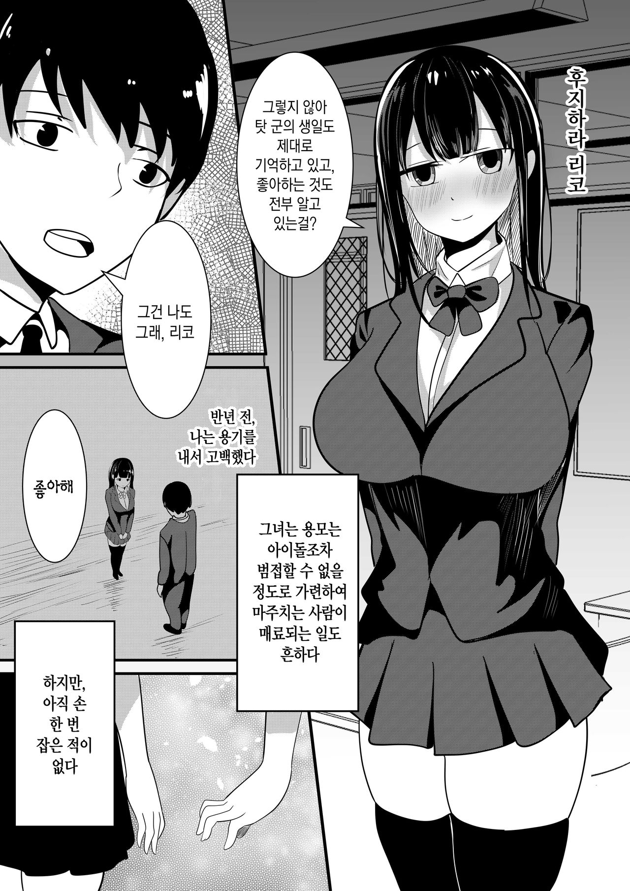 [Yamano Muraotto] Boku no Tame no Kanojo to Shinyuu no Yarisugi Seitokkun | 날 위하는 여친과 친구의 과도한 성특훈 [Korean] [팀 마에스트로] [Digital] image number 5