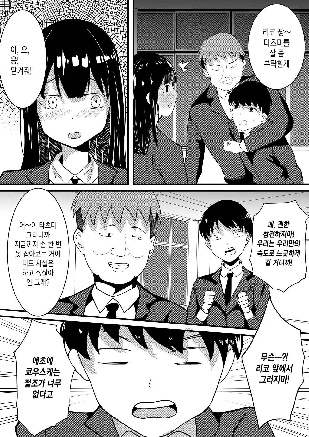 [Yamano Muraotto] Boku no Tame no Kanojo to Shinyuu no Yarisugi Seitokkun | 날 위하는 여친과 친구의 과도한 성특훈 [Korean] [팀 마에스트로] [Digital] image number 6