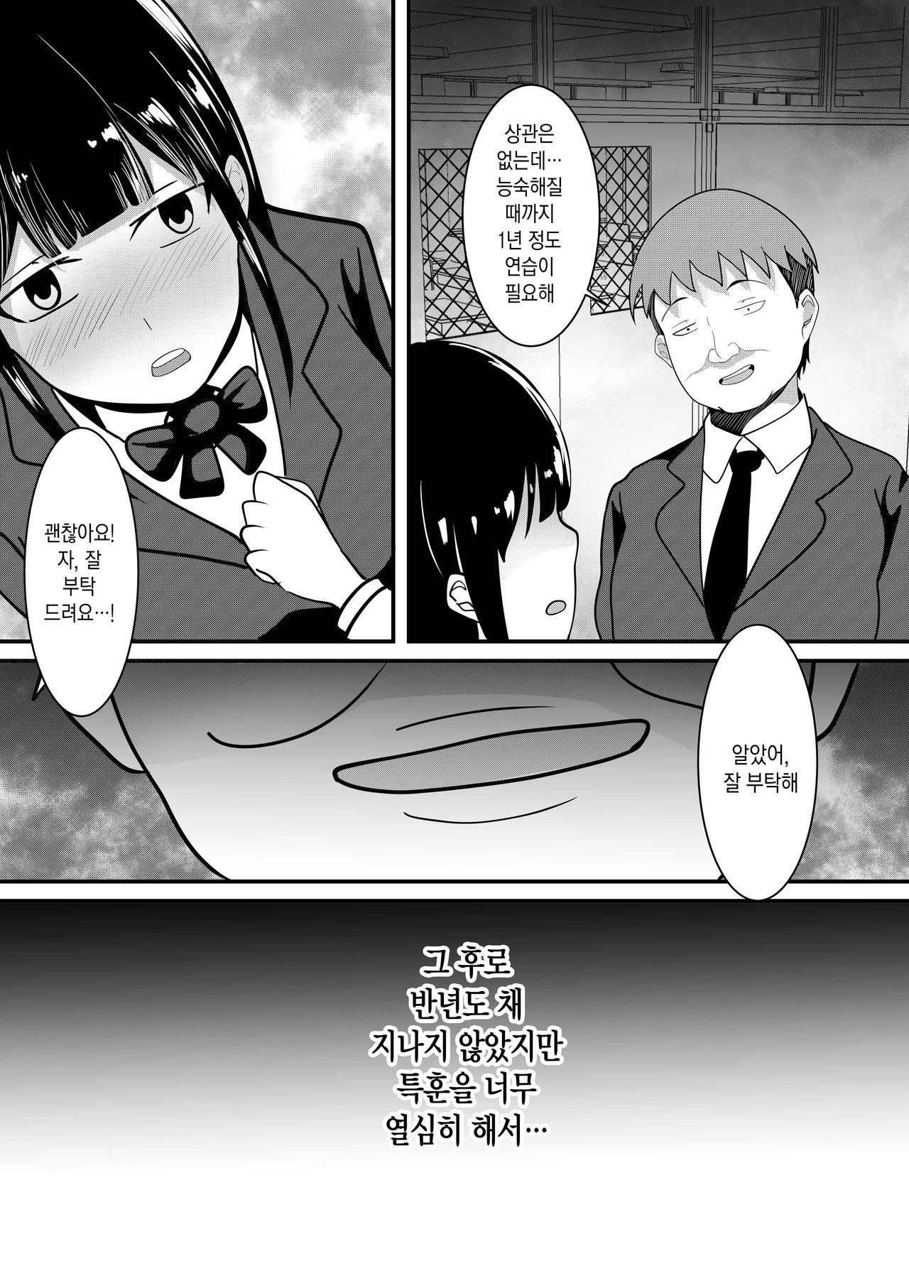 [Yamano Muraotto] Boku no Tame no Kanojo to Shinyuu no Yarisugi Seitokkun | 날 위하는 여친과 친구의 과도한 성특훈 [Korean] [팀 마에스트로] [Digital] image number 10