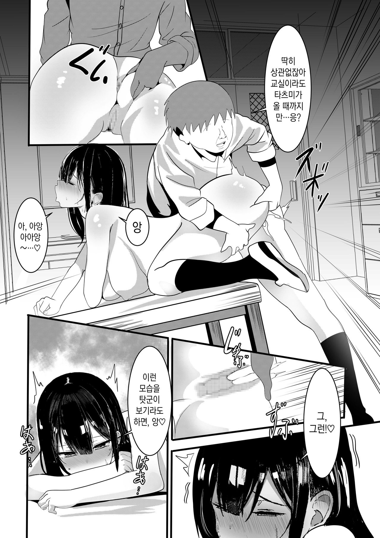 [Yamano Muraotto] Boku no Tame no Kanojo to Shinyuu no Yarisugi Seitokkun | 날 위하는 여친과 친구의 과도한 성특훈 [Korean] [팀 마에스트로] [Digital] image number 21