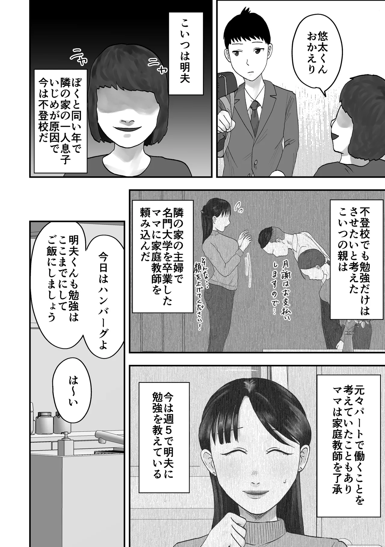 [Kurotanida] アイツの彼女になっていた僕のママ изображение № 5
