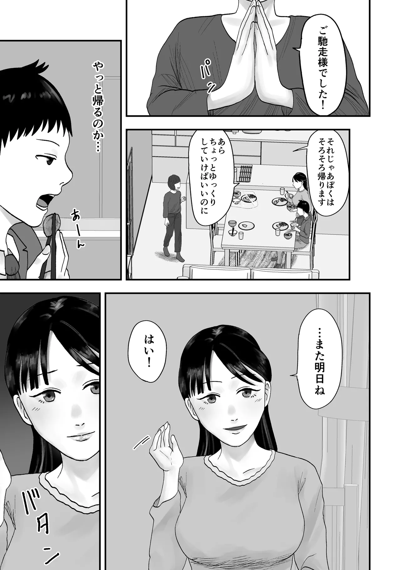 [Kurotanida] アイツの彼女になっていた僕のママ изображение № 6