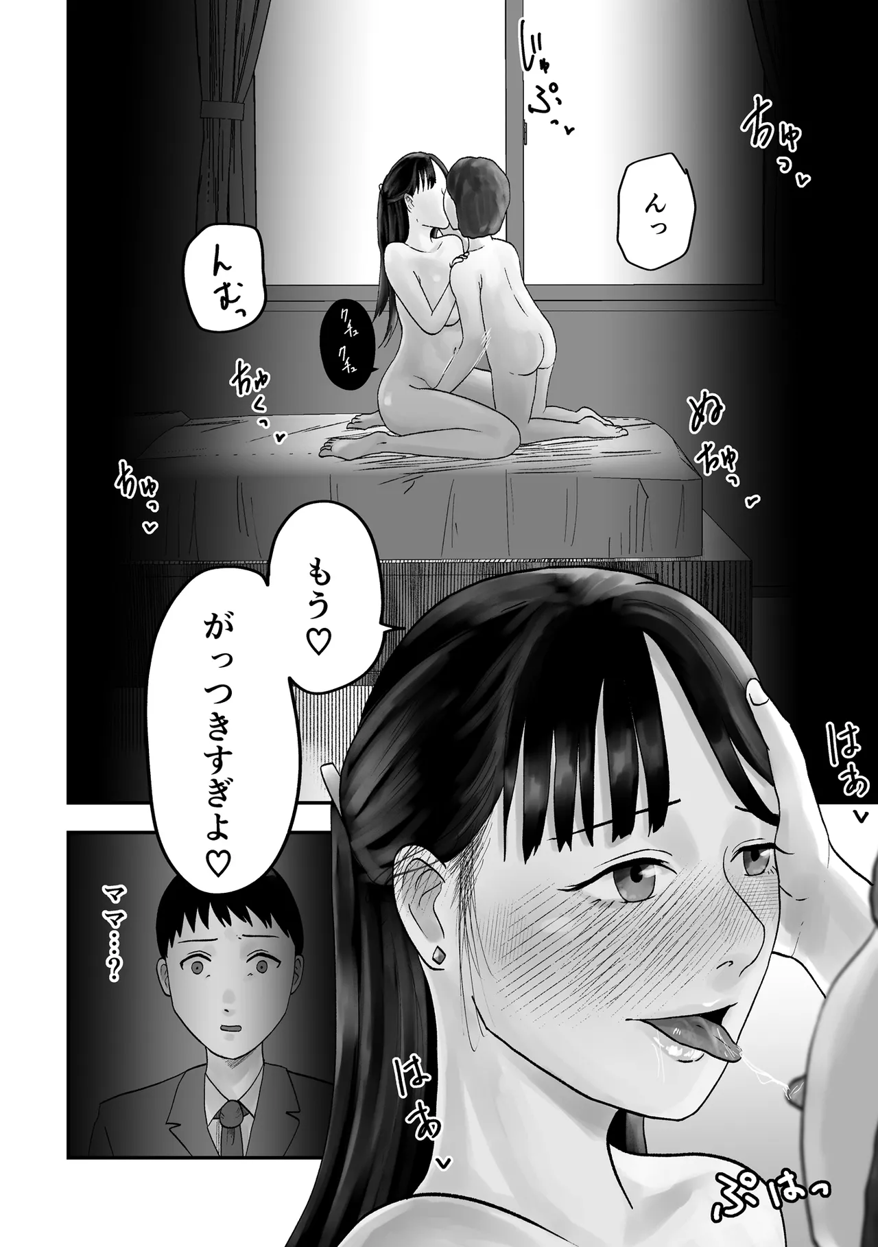 [Kurotanida] アイツの彼女になっていた僕のママ изображение № 9