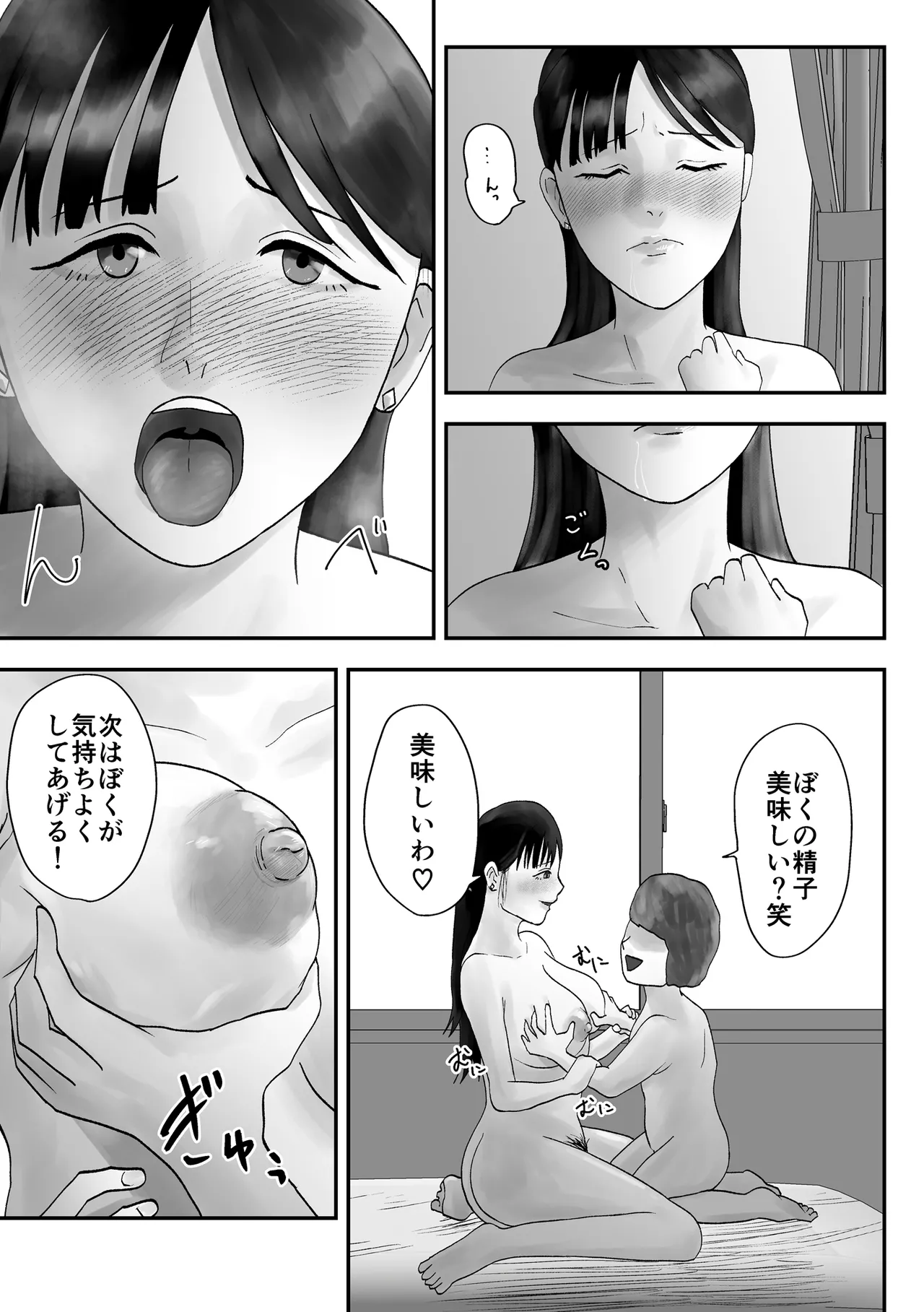 [Kurotanida] アイツの彼女になっていた僕のママ изображение № 16