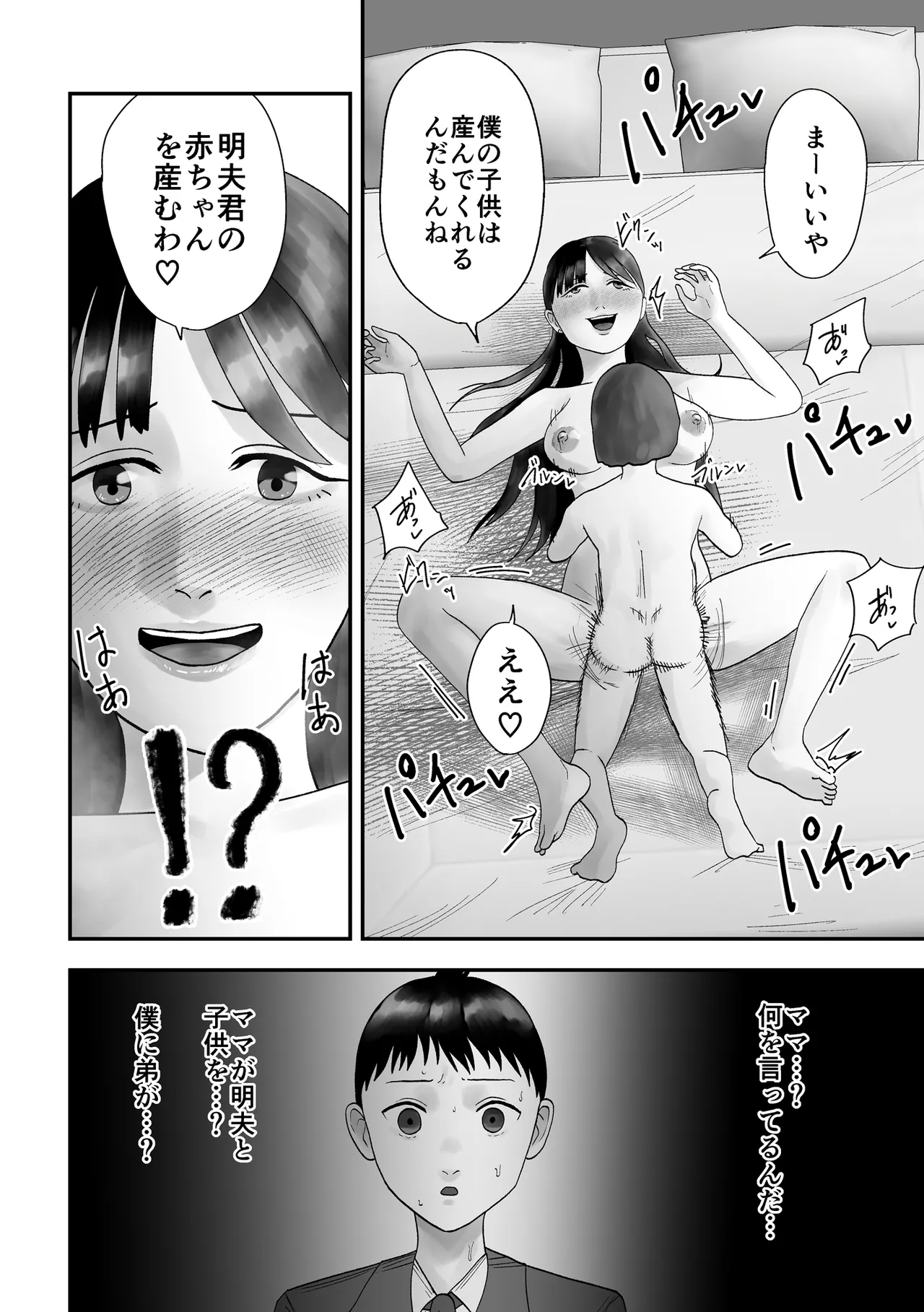 [Kurotanida] アイツの彼女になっていた僕のママ изображение № 25