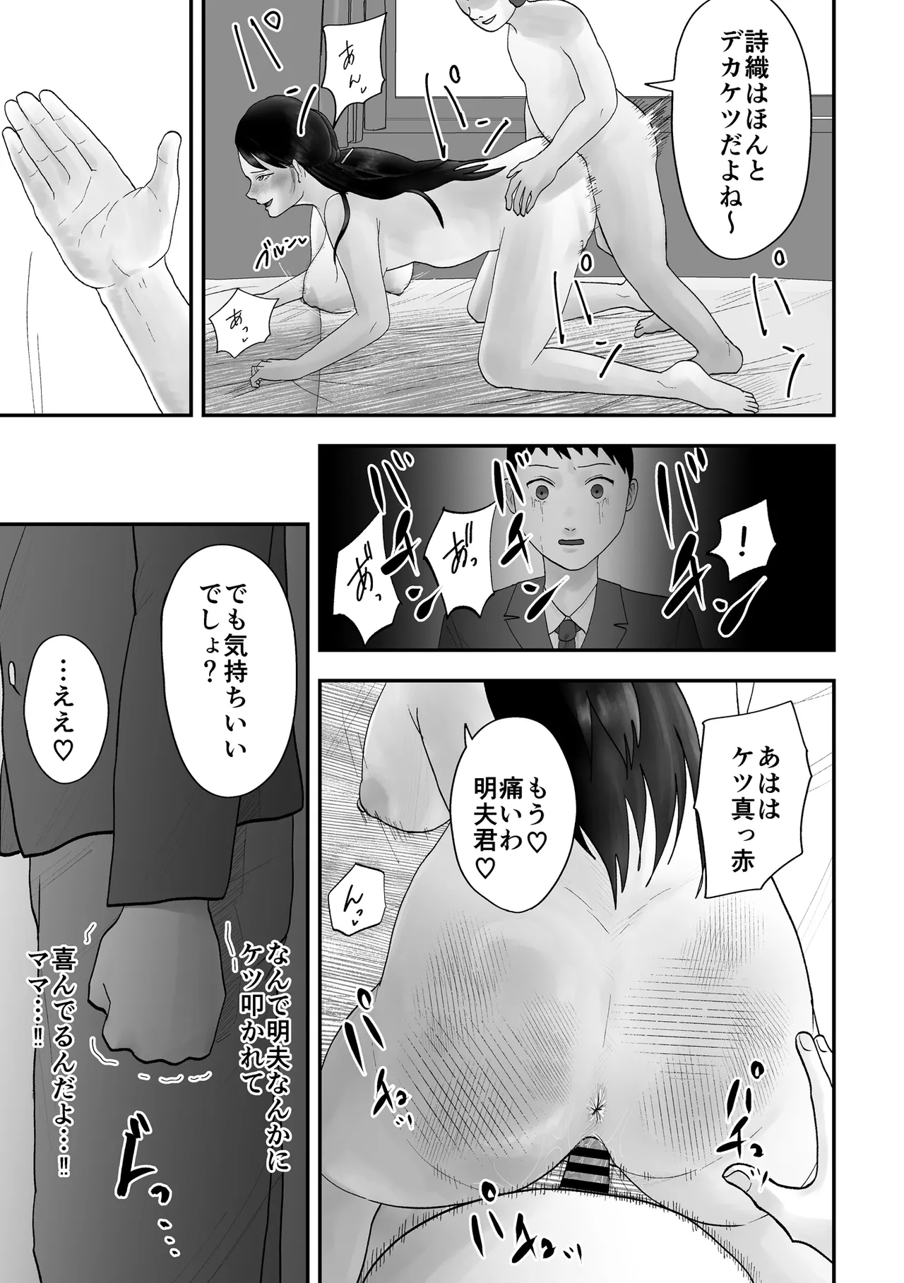 [Kurotanida] アイツの彼女になっていた僕のママ изображение № 34