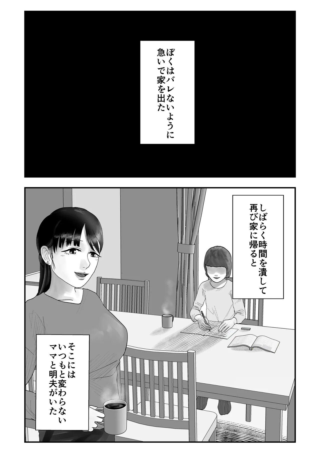 [Kurotanida] アイツの彼女になっていた僕のママ изображение № 42