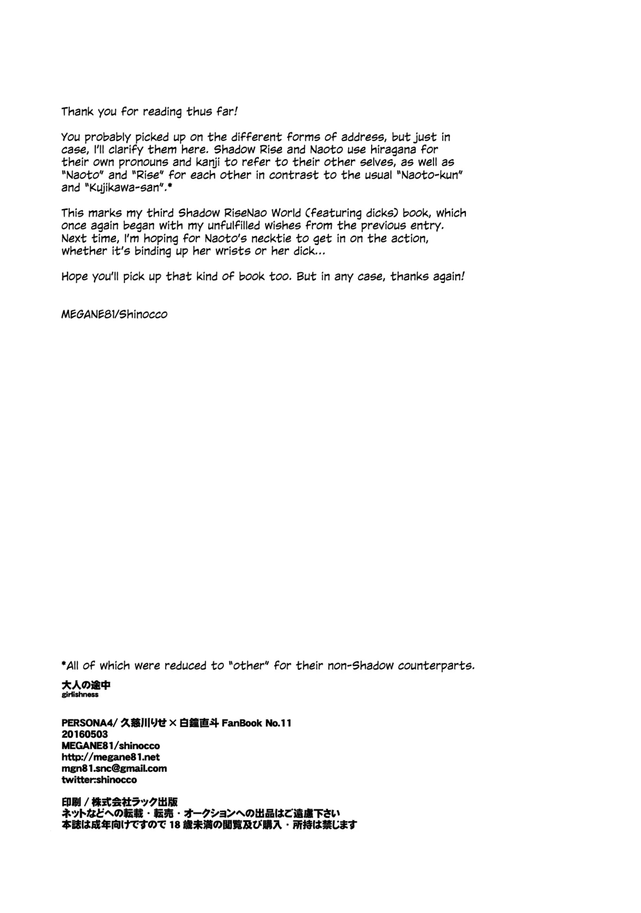 (Futaket 12) [MEGANE81 (Shinocco)] Otona no Tochuu | Girlishness (Persona 4) [English] 画像番号 17