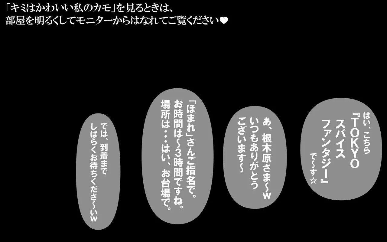 キミはかわいい私のカモ ～Pay to ほまれ～ изображение № 1