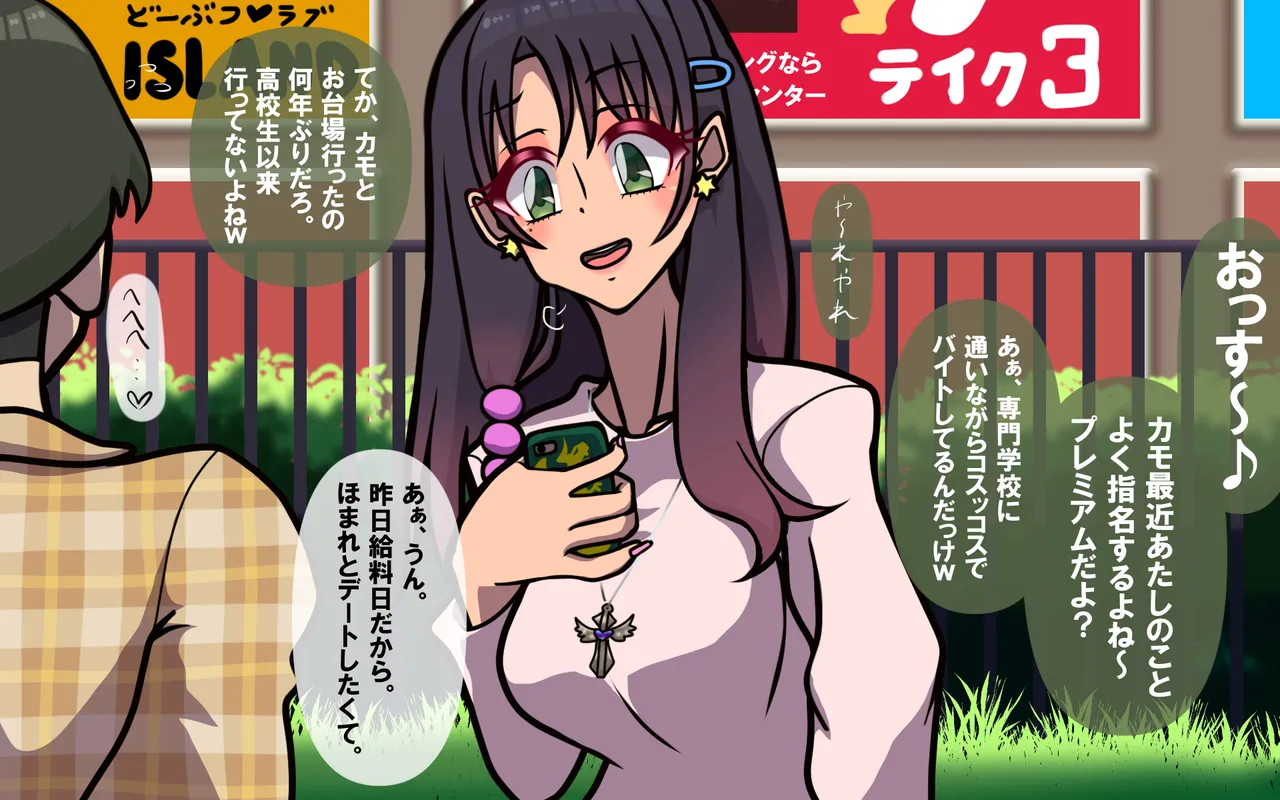 キミはかわいい私のカモ ～Pay to ほまれ～ изображение № 3