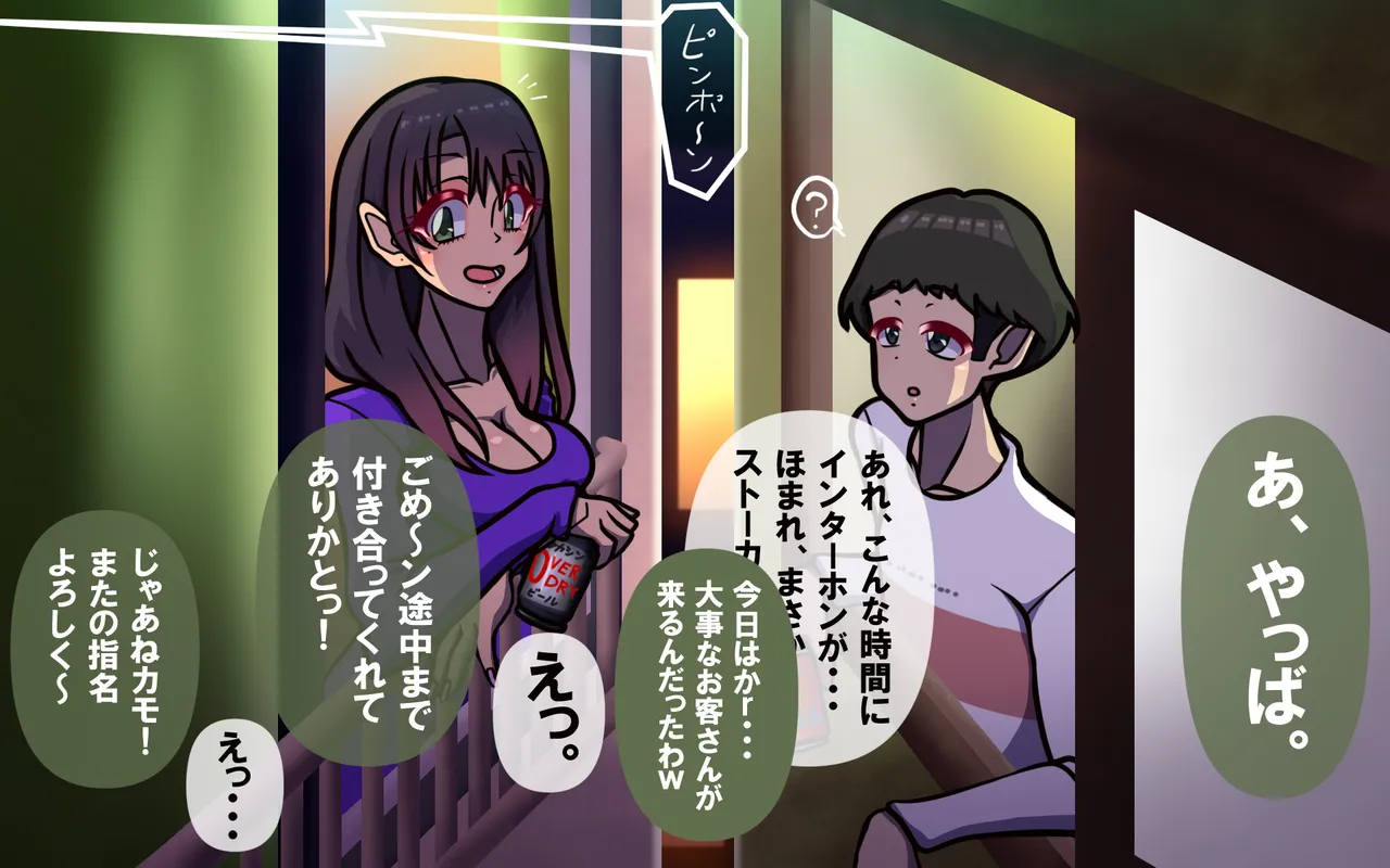 キミはかわいい私のカモ ～Pay to ほまれ～ изображение № 8