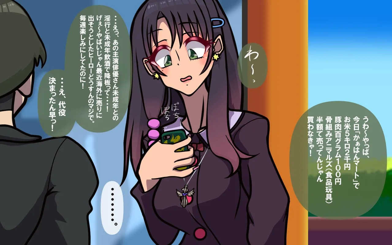 キミはかわいい私のカモ ～Pay to ほまれ～ изображение № 14