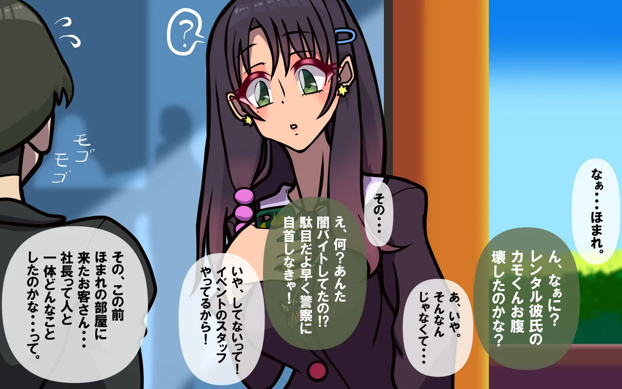 キミはかわいい私のカモ ～Pay to ほまれ～ изображение № 15