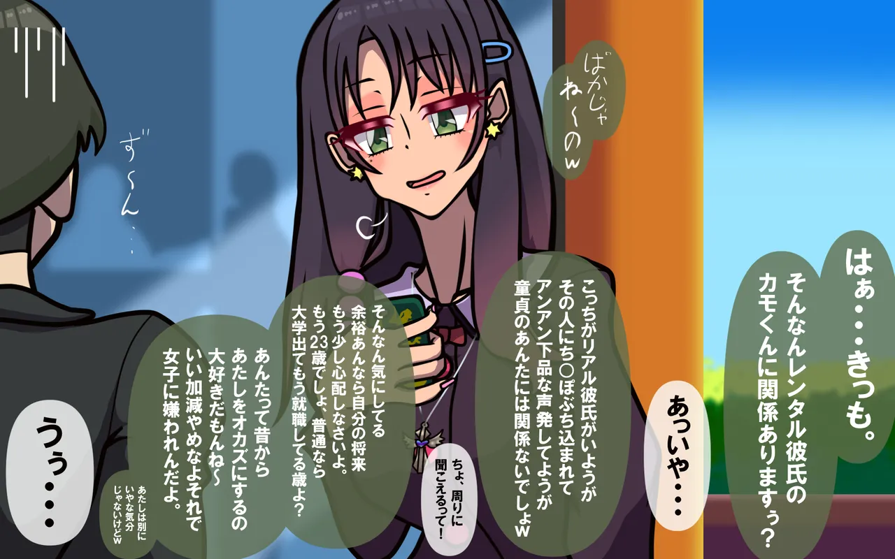 キミはかわいい私のカモ ～Pay to ほまれ～ изображение № 16