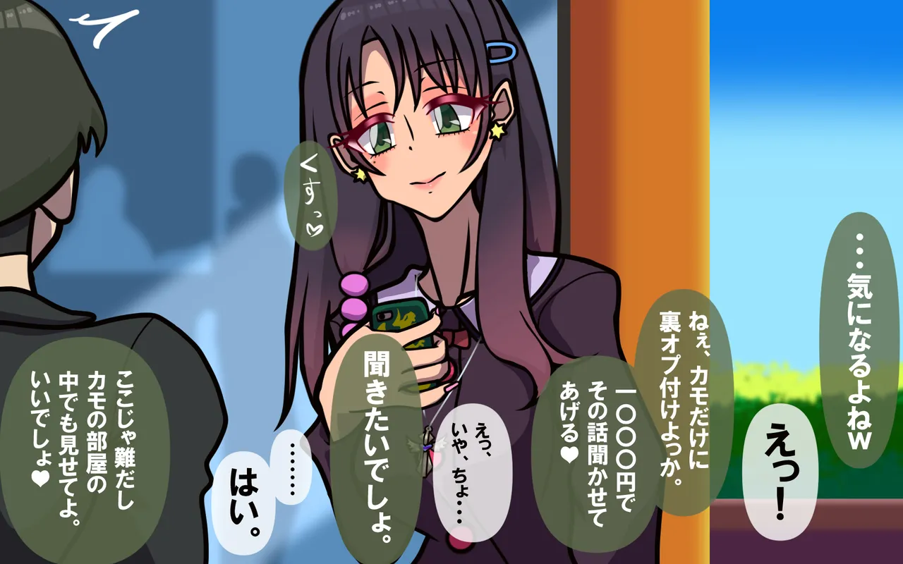 キミはかわいい私のカモ ～Pay to ほまれ～ изображение № 18