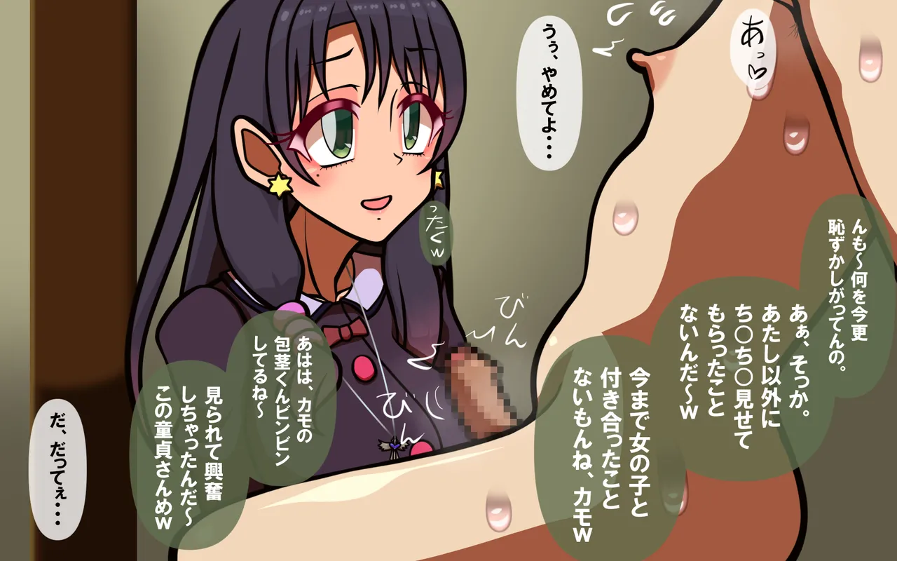 キミはかわいい私のカモ ～Pay to ほまれ～ изображение № 21