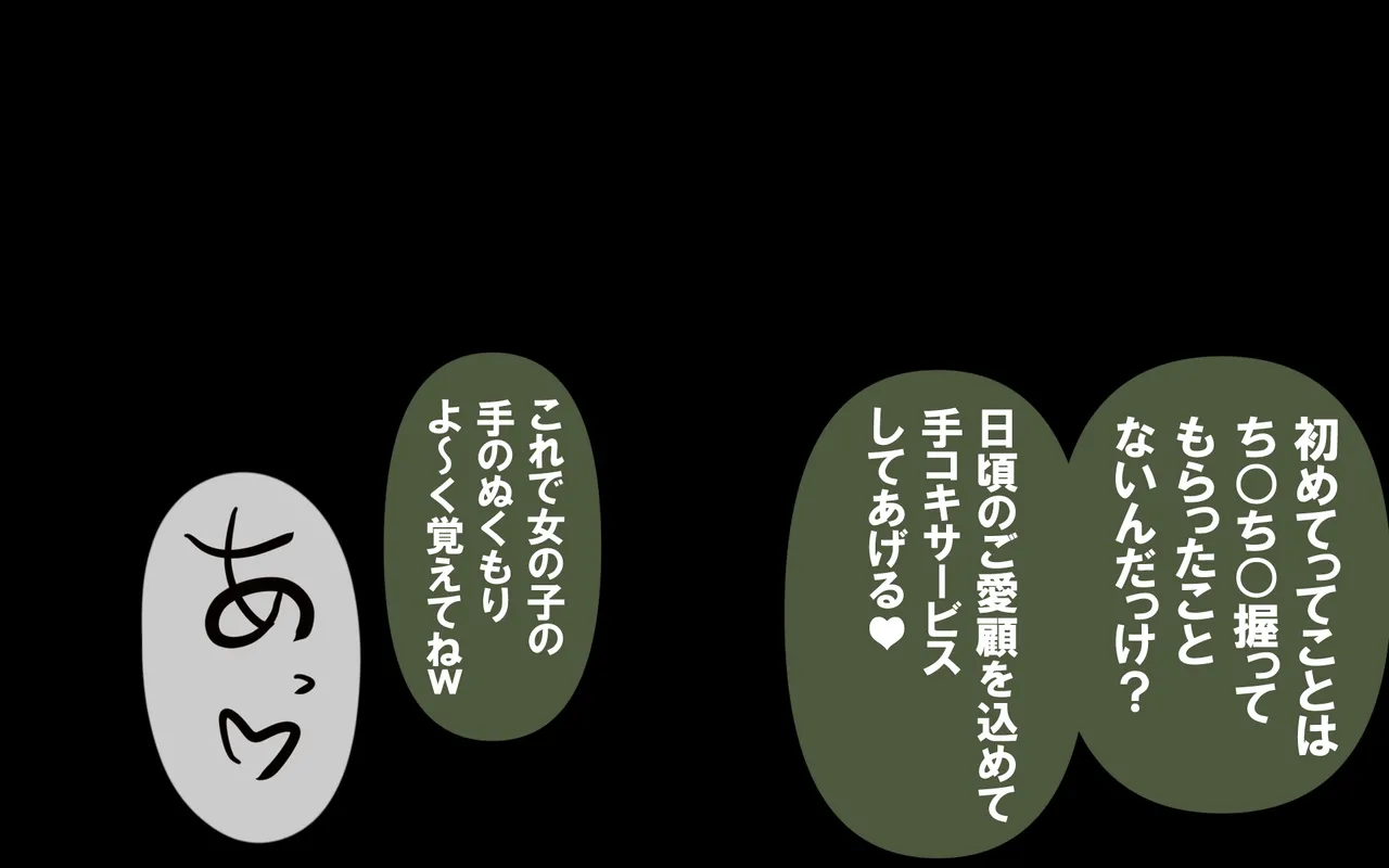 キミはかわいい私のカモ ～Pay to ほまれ～ изображение № 23