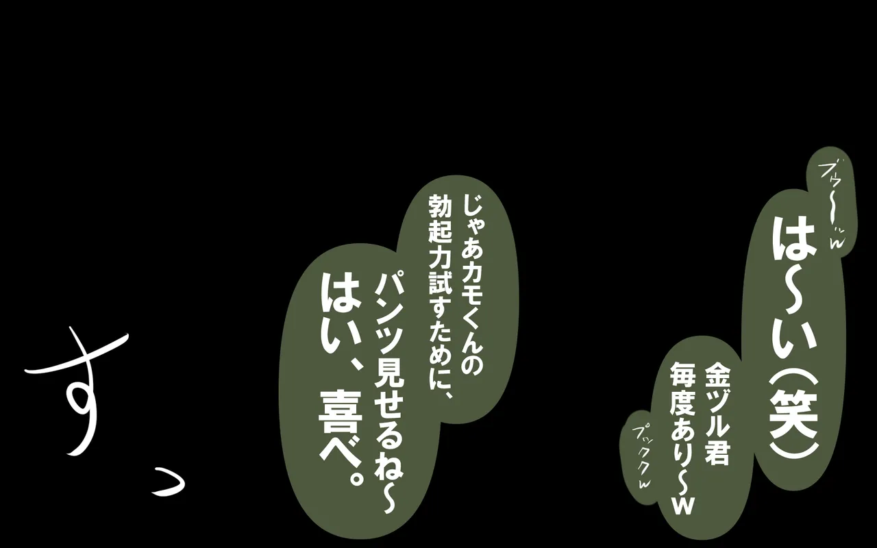 キミはかわいい私のカモ ～Pay to ほまれ～ изображение № 39