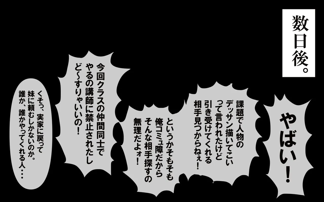 キミはかわいい私のカモ ～Pay to ほまれ～ изображение № 57