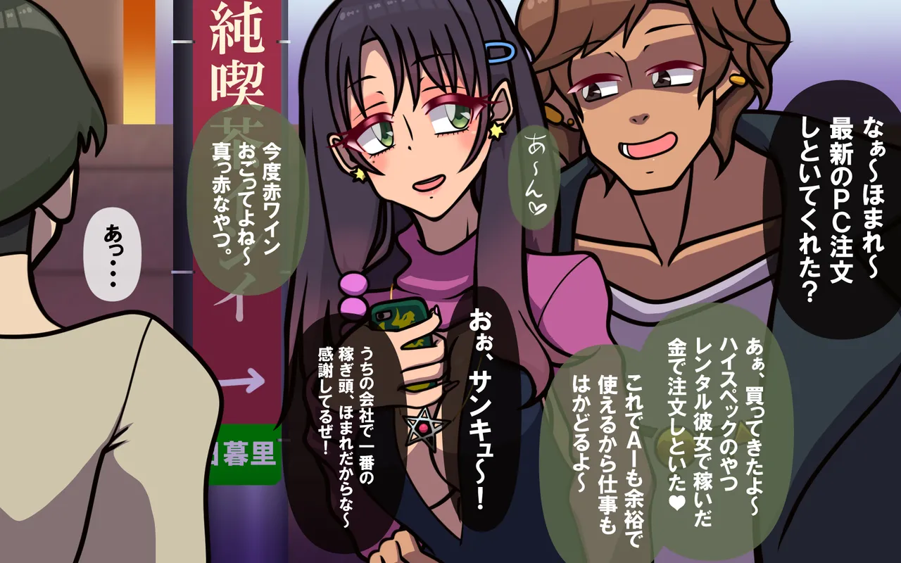 キミはかわいい私のカモ ～Pay to ほまれ～ изображение № 58