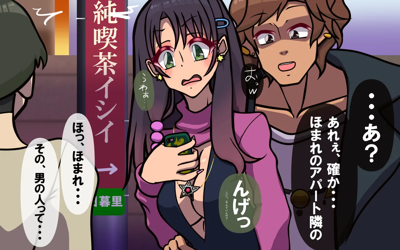 キミはかわいい私のカモ ～Pay to ほまれ～ изображение № 59