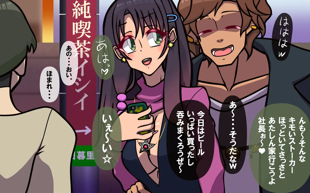 キミはかわいい私のカモ ～Pay to ほまれ～ изображение № 61