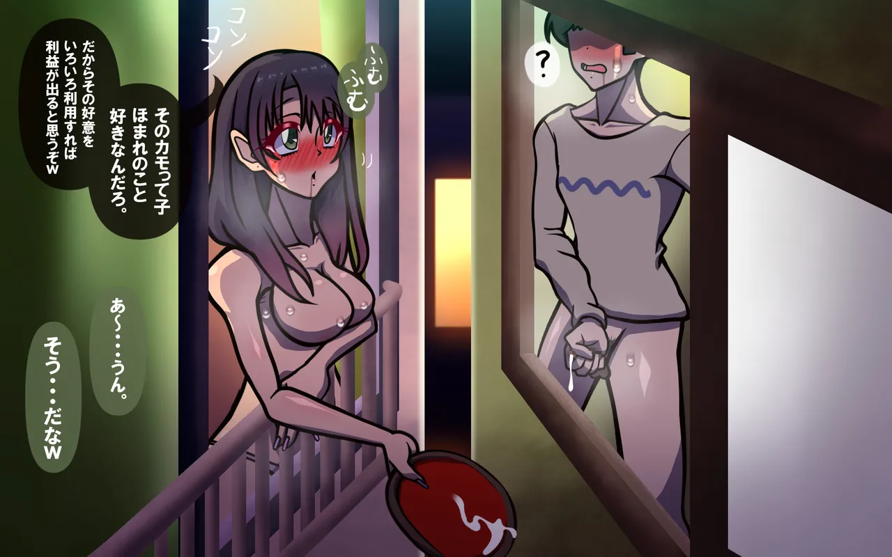 キミはかわいい私のカモ ～Pay to ほまれ～ изображение № 72