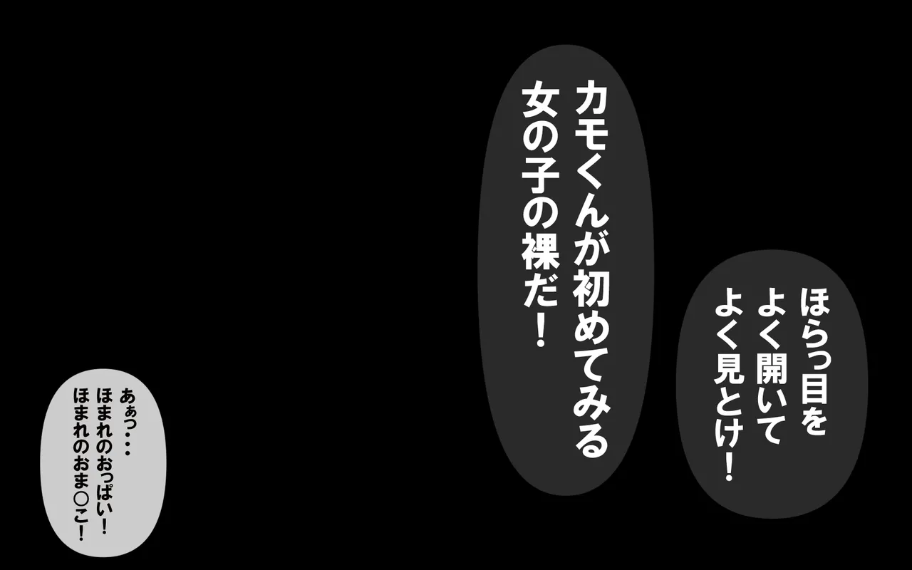 キミはかわいい私のカモ ～Pay to ほまれ～ изображение № 79