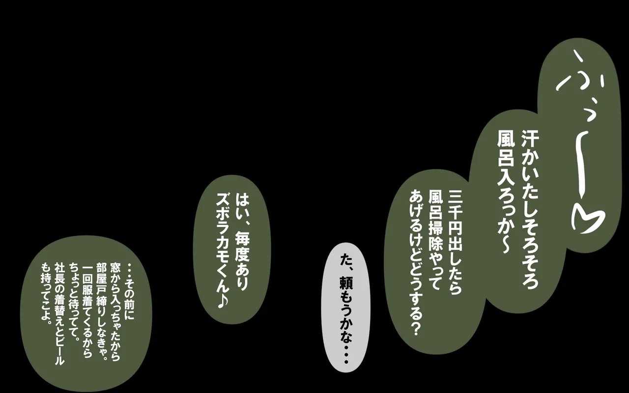 キミはかわいい私のカモ ～Pay to ほまれ～ изображение № 115