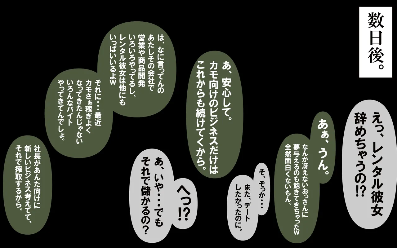 キミはかわいい私のカモ ～Pay to ほまれ～ изображение № 139