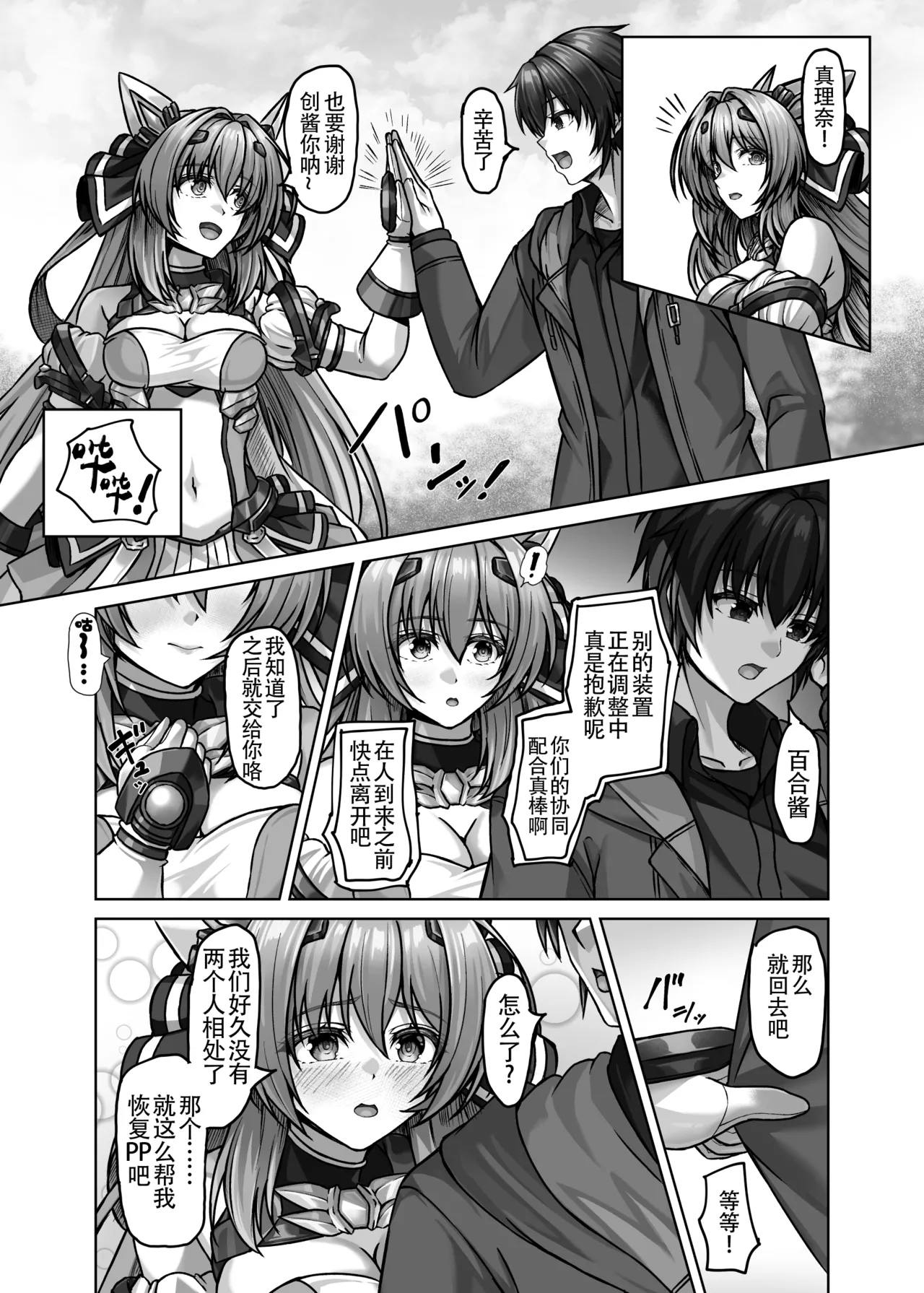 [Bunnage Works]Recover a Lot Right Now [Chinese] 画像番号 7