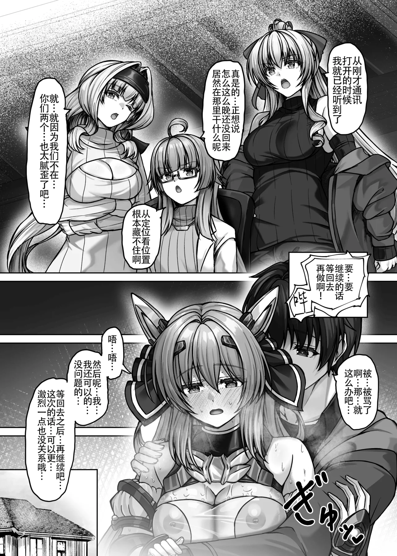 [Bunnage Works]Recover a Lot Right Now [Chinese] 画像番号 21