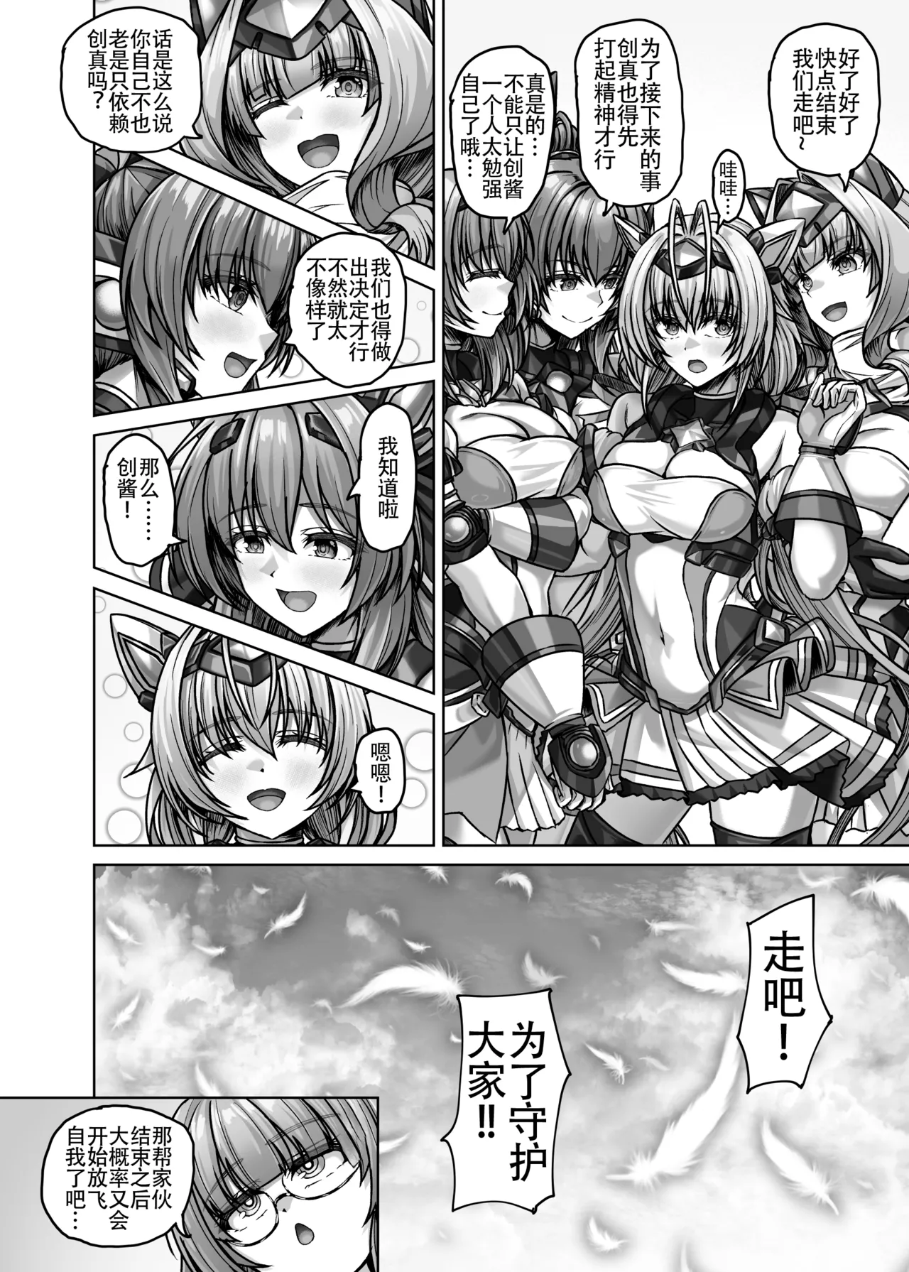 [Bunnage Works]Recover a Lot Right Now [Chinese] 画像番号 36