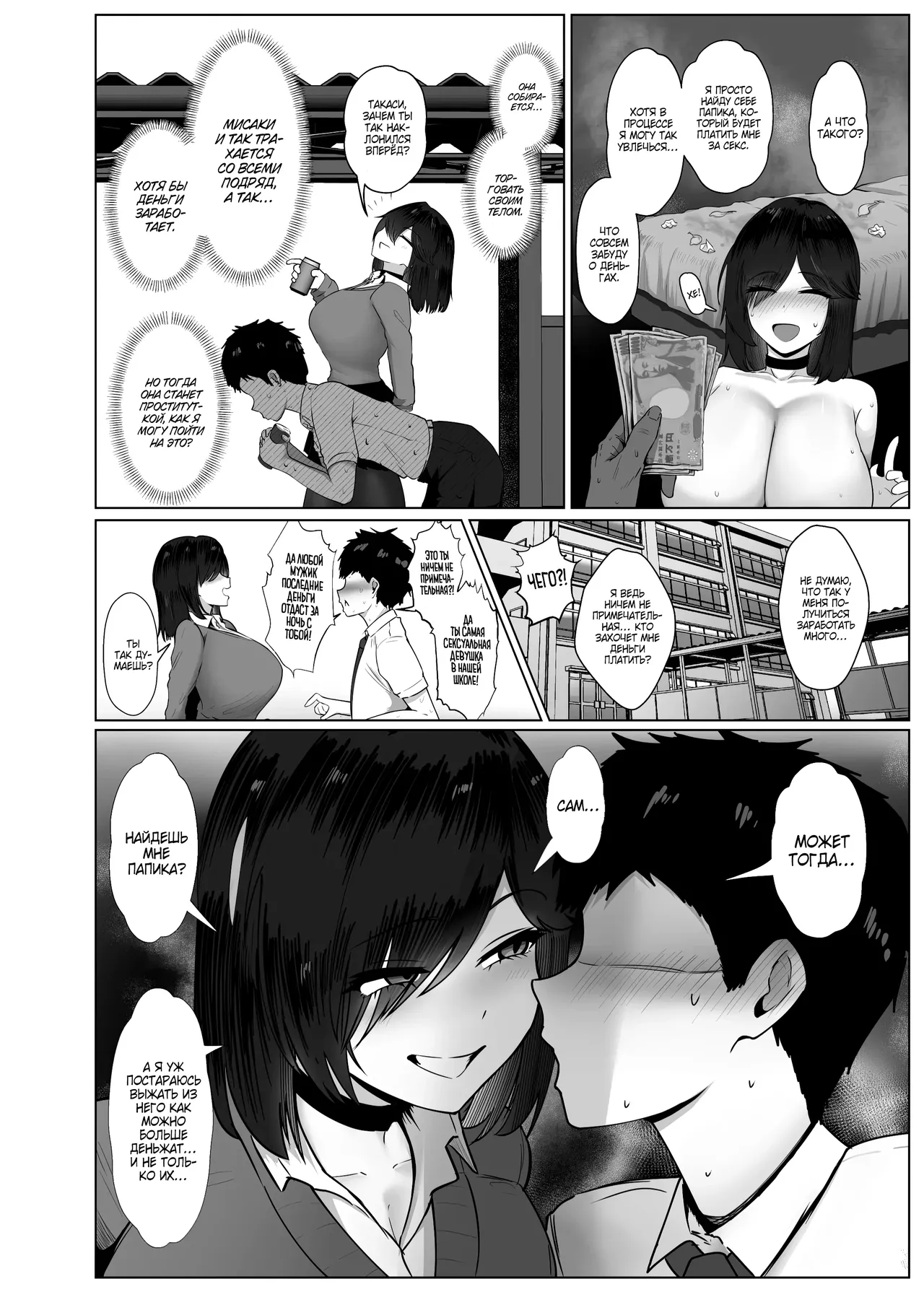 [Jakky] Donna Onegai mo Kiite Kureru Doukyuusei to Tsukiattara Noumiso Hakai Sareta Hanashi 2 / История о том, как отношения с безотказной одноклассницей вынесли мне мозг 2 (Russian)(Zone) изображение № 71