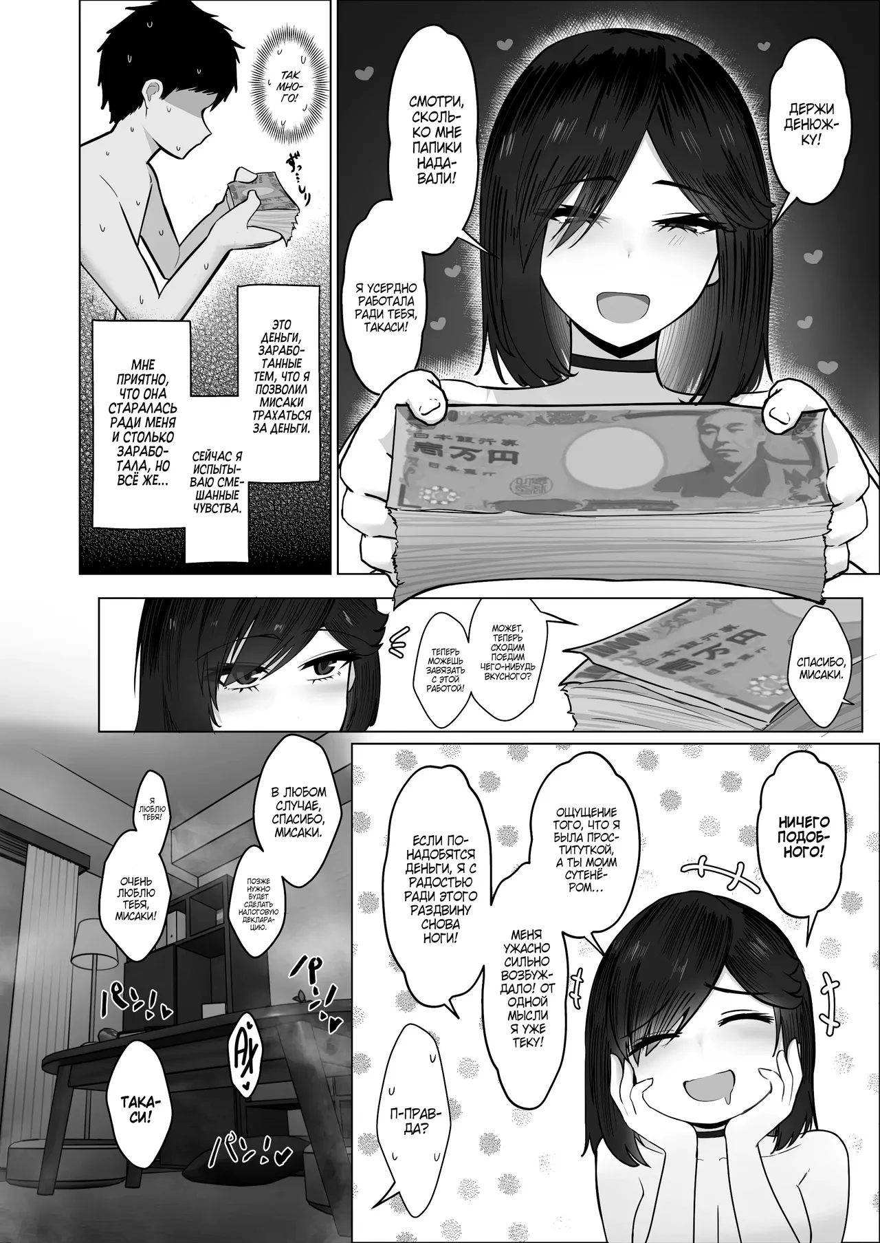 [Jakky] Donna Onegai mo Kiite Kureru Doukyuusei to Tsukiattara Noumiso Hakai Sareta Hanashi 2 / История о том, как отношения с безотказной одноклассницей вынесли мне мозг 2 (Russian)(Zone) изображение № 79