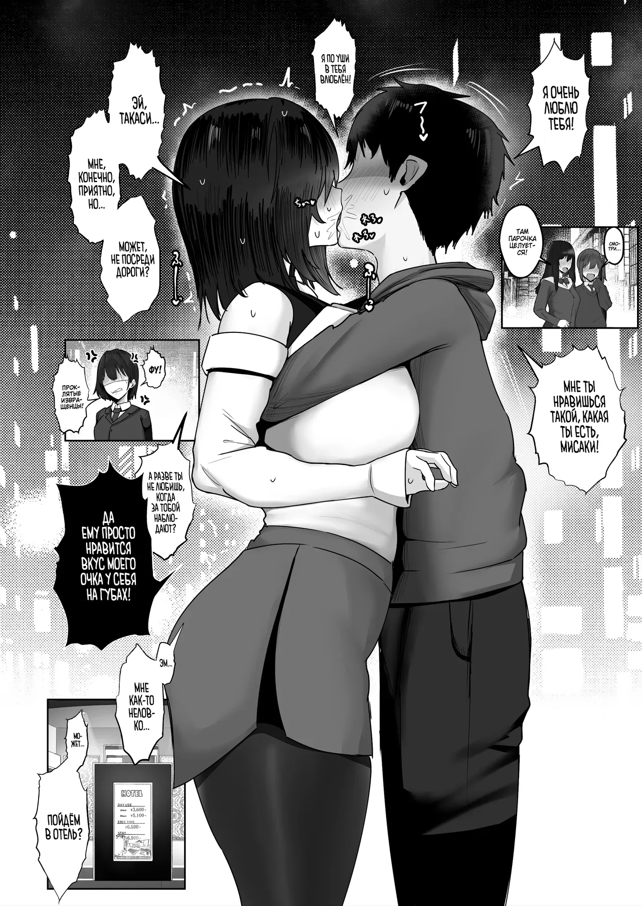 [Jakky] Donna Onegai mo Kiite Kureru Doukyuusei to Tsukiattara Noumiso Hakai Sareta Hanashi 2 / История о том, как отношения с безотказной одноклассницей вынесли мне мозг 2 (Russian)(Zone) изображение № 93