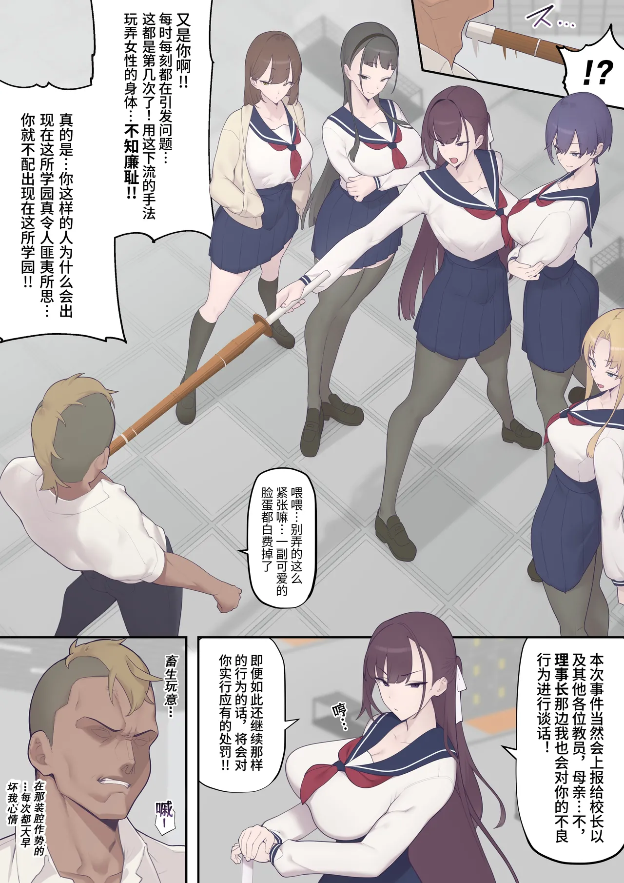 [Okushima Izumo] Daraku Seitokai ~Hiiragi Ayane Hen~ [Chinese] [鈴茶] [Digital] 图片编号 5