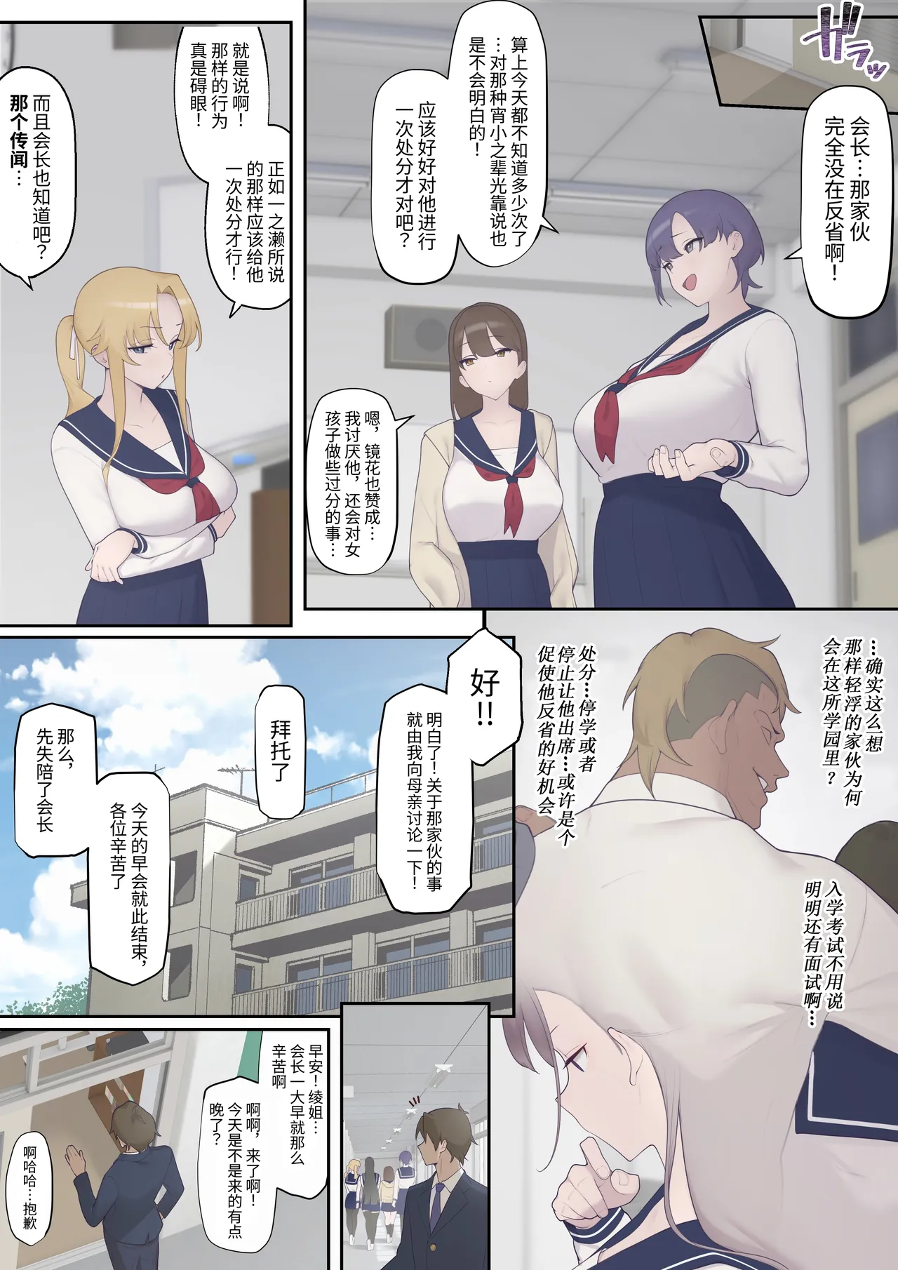 [Okushima Izumo] Daraku Seitokai ~Hiiragi Ayane Hen~ [Chinese] [鈴茶] [Digital] 图片编号 6