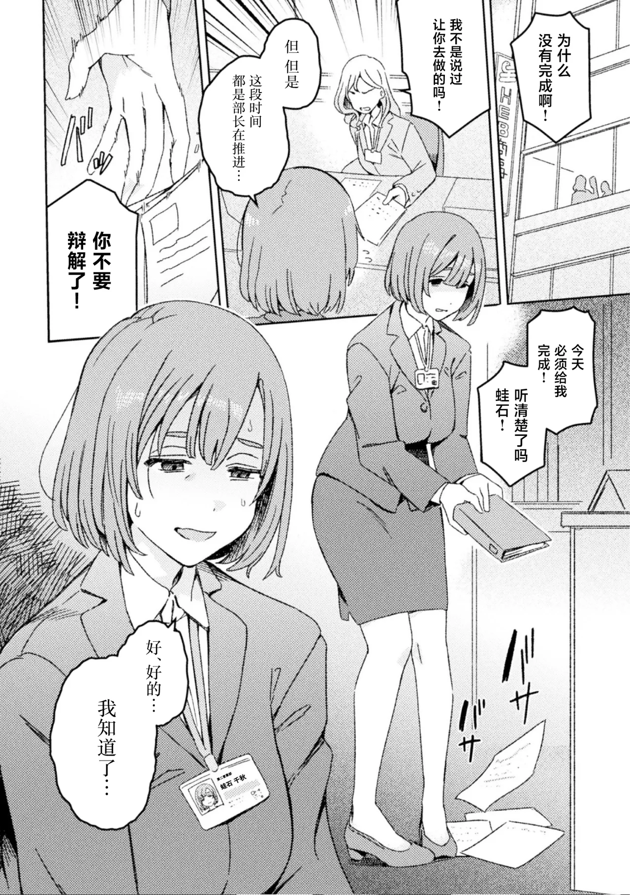 [Suimitsutou Koubou (Momo no Suidousui)] Futanari Detox ~Kyuren Denki Anma-ten~ Ch. 1 [Chinese] Bildnummer 4