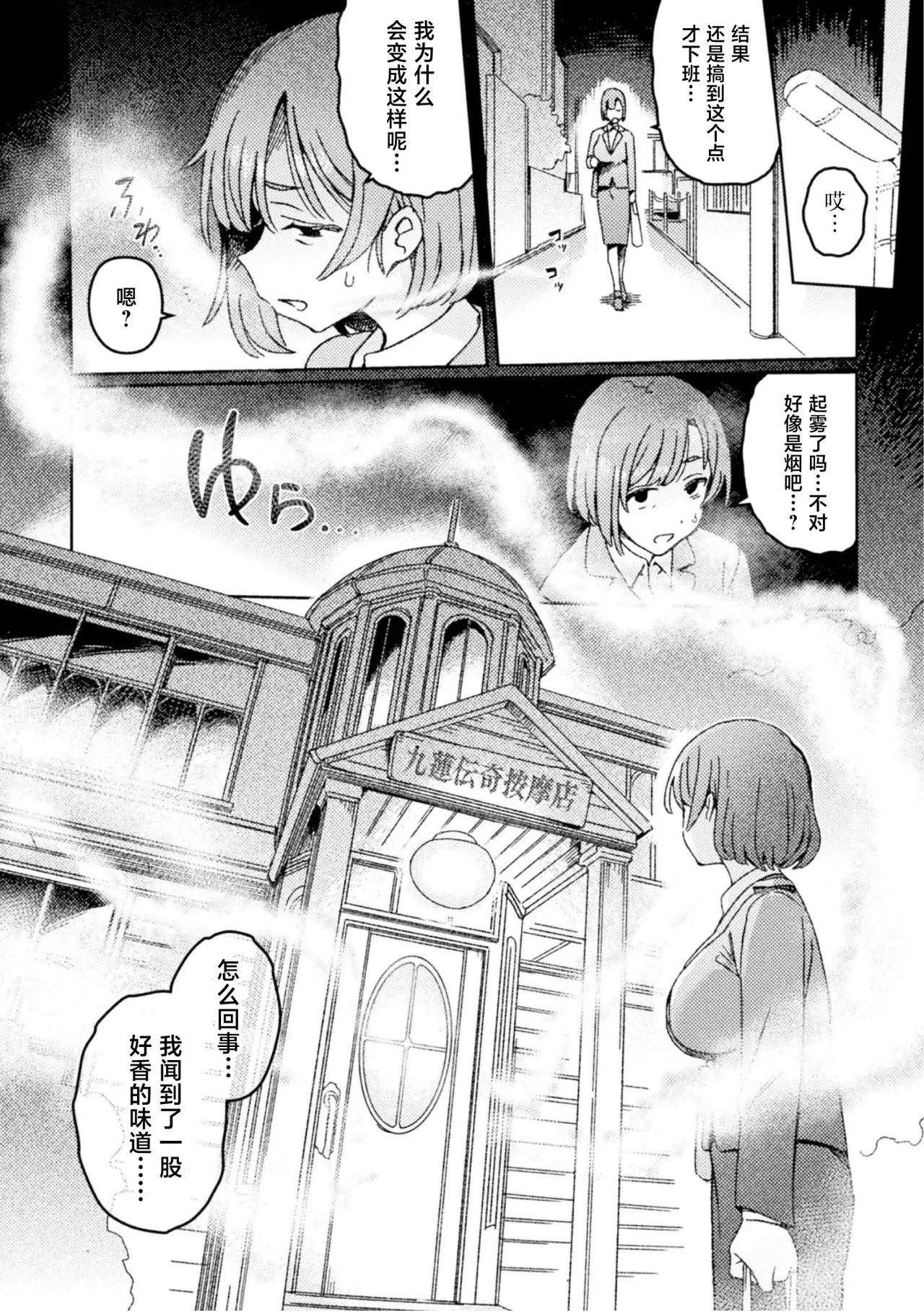 [Suimitsutou Koubou (Momo no Suidousui)] Futanari Detox ~Kyuren Denki Anma-ten~ Ch. 1 [Chinese] Bildnummer 5