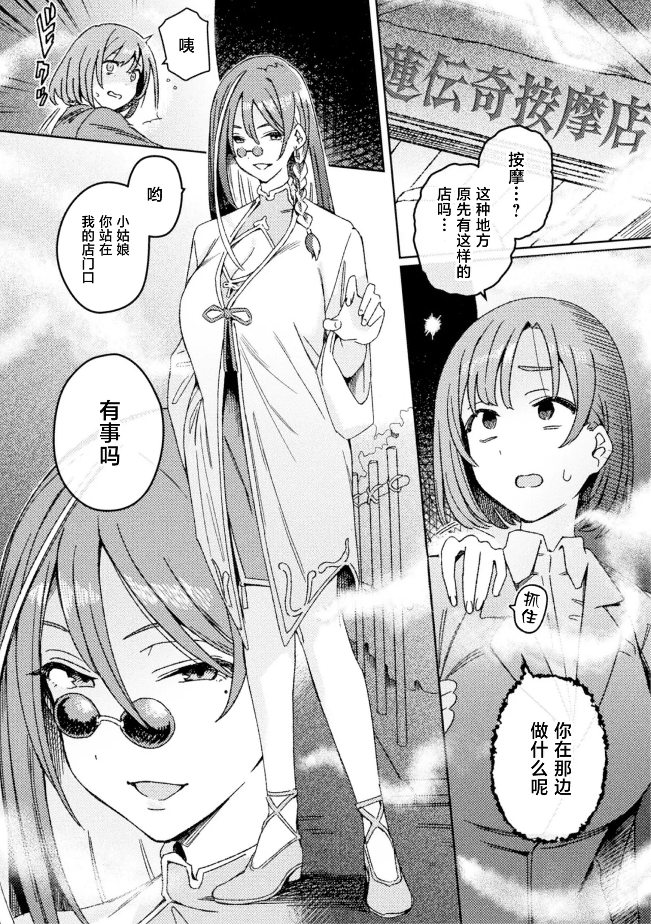 [Suimitsutou Koubou (Momo no Suidousui)] Futanari Detox ~Kyuren Denki Anma-ten~ Ch. 1 [Chinese] Bildnummer 6