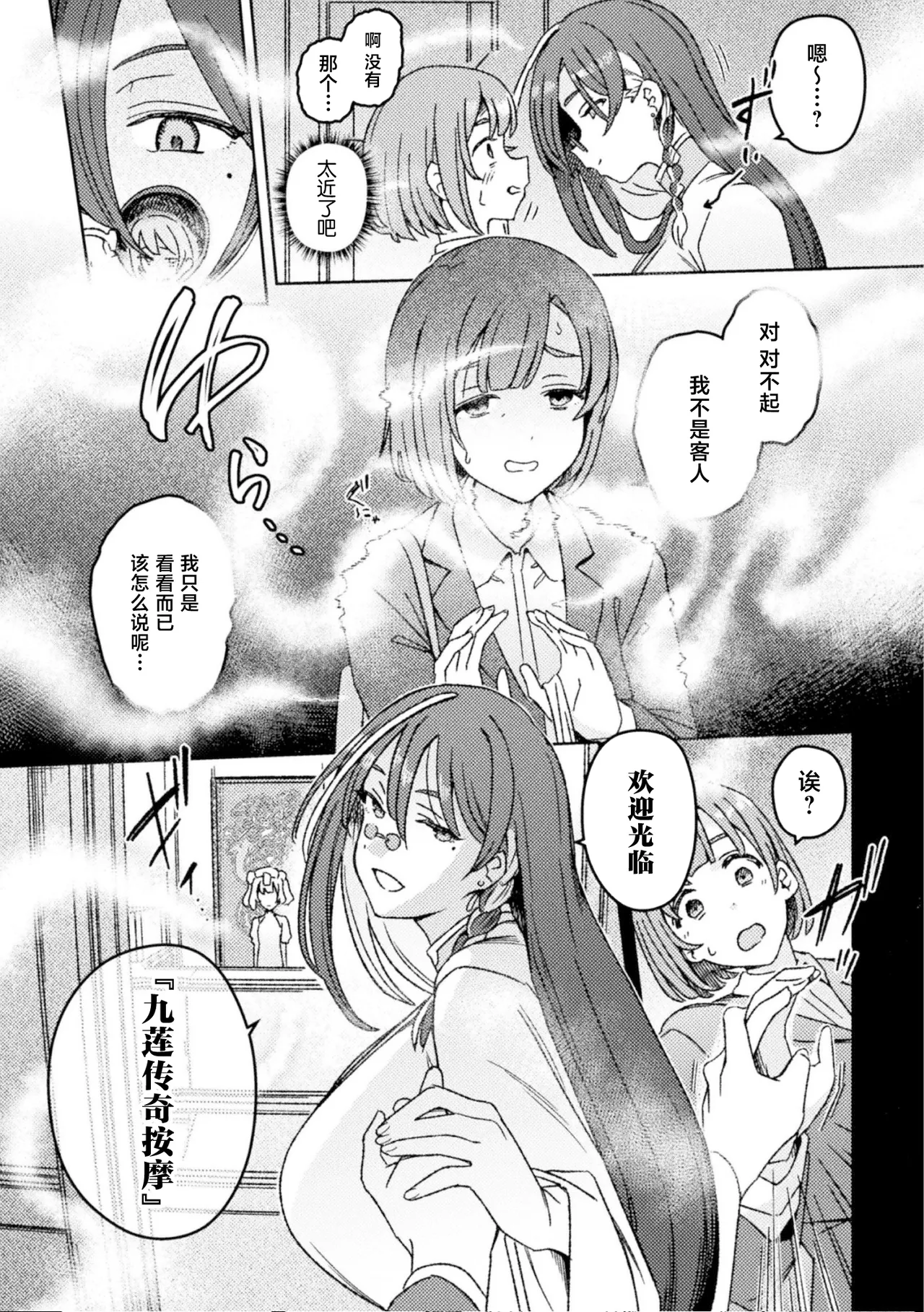 [Suimitsutou Koubou (Momo no Suidousui)] Futanari Detox ~Kyuren Denki Anma-ten~ Ch. 1 [Chinese] Bildnummer 7