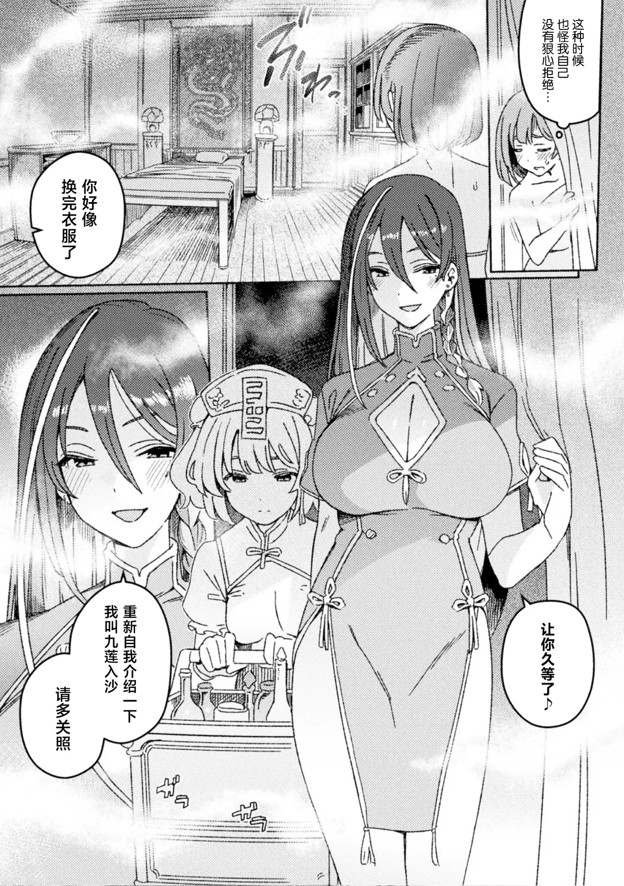 [Suimitsutou Koubou (Momo no Suidousui)] Futanari Detox ~Kyuren Denki Anma-ten~ Ch. 1 [Chinese] Bildnummer 9
