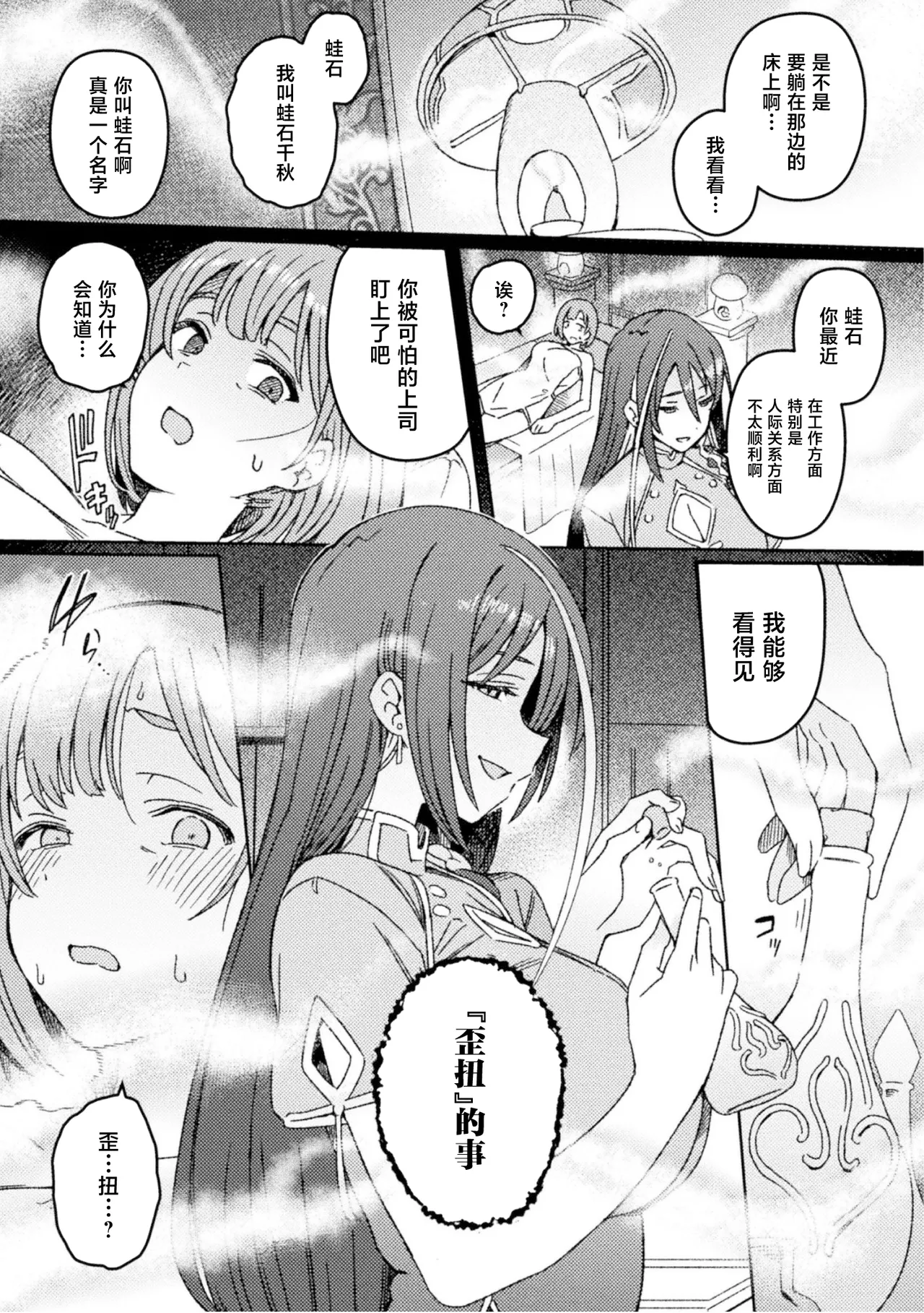 [Suimitsutou Koubou (Momo no Suidousui)] Futanari Detox ~Kyuren Denki Anma-ten~ Ch. 1 [Chinese] Bildnummer 10