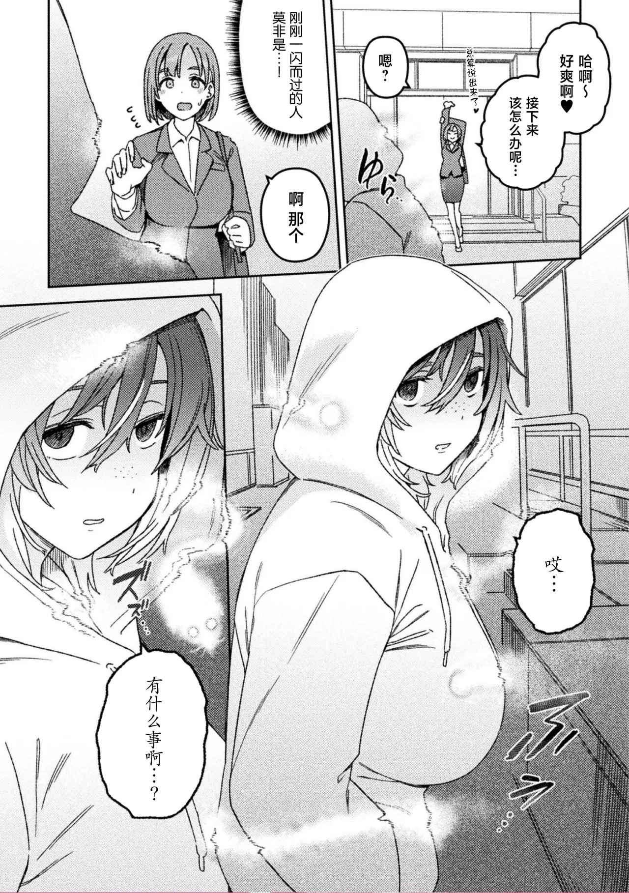 [Suimitsutou Koubou (Momo no Suidousui)] Futanari Detox ~Kyuren Denki Anma-ten~ Ch. 1 [Chinese] Bildnummer 34